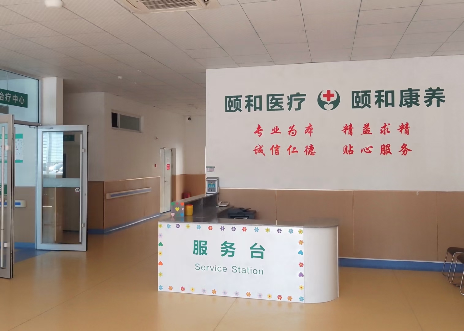 煙臺頤和康養(yǎng)院